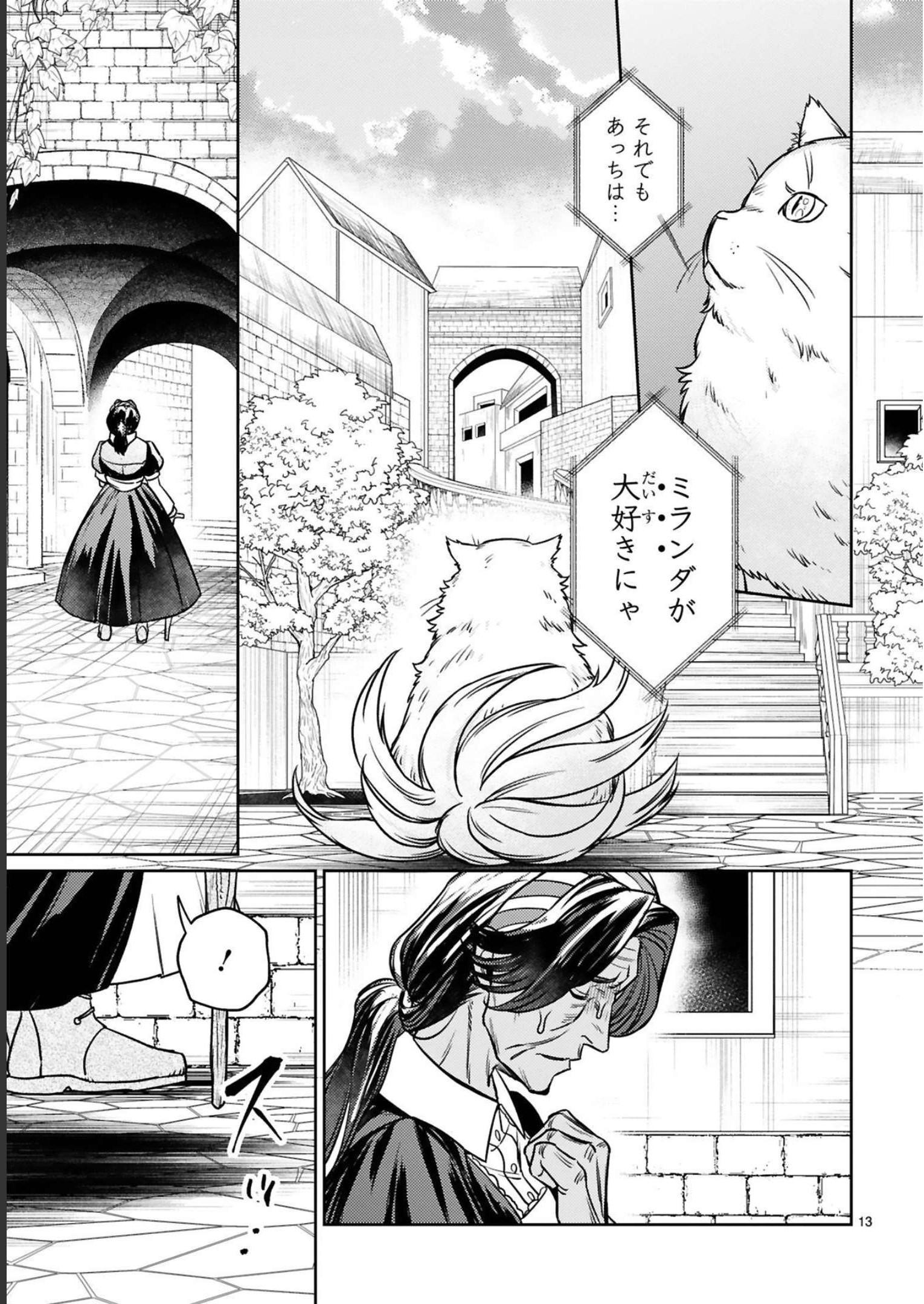 アラフォー冒険者、伝説となる~SSランクの娘に強化されたらSSSランクになりました~ 第16話 - Page 13