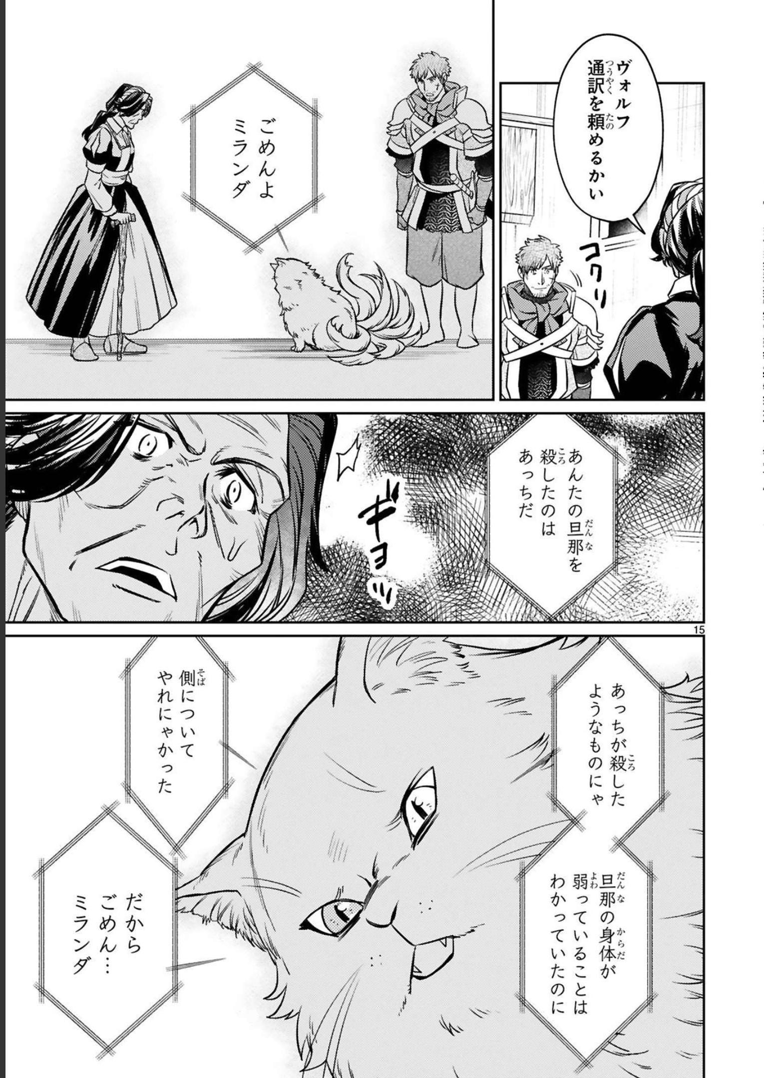 アラフォー冒険者、伝説となる~SSランクの娘に強化されたらSSSランクになりました~ 第16話 - Page 15