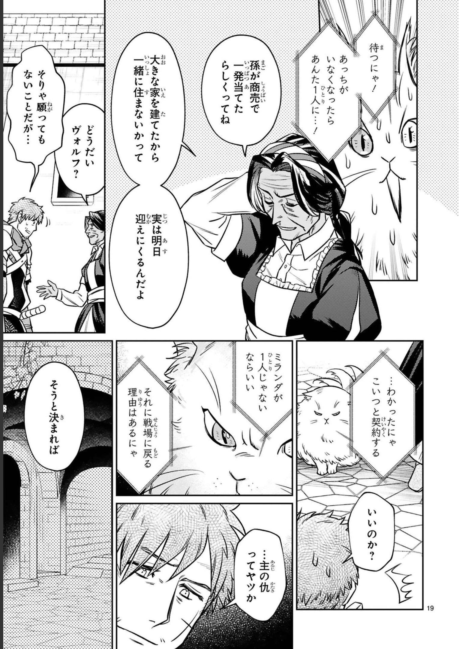 アラフォー冒険者、伝説となる~SSランクの娘に強化されたらSSSランクになりました~ 第16話 - Page 19