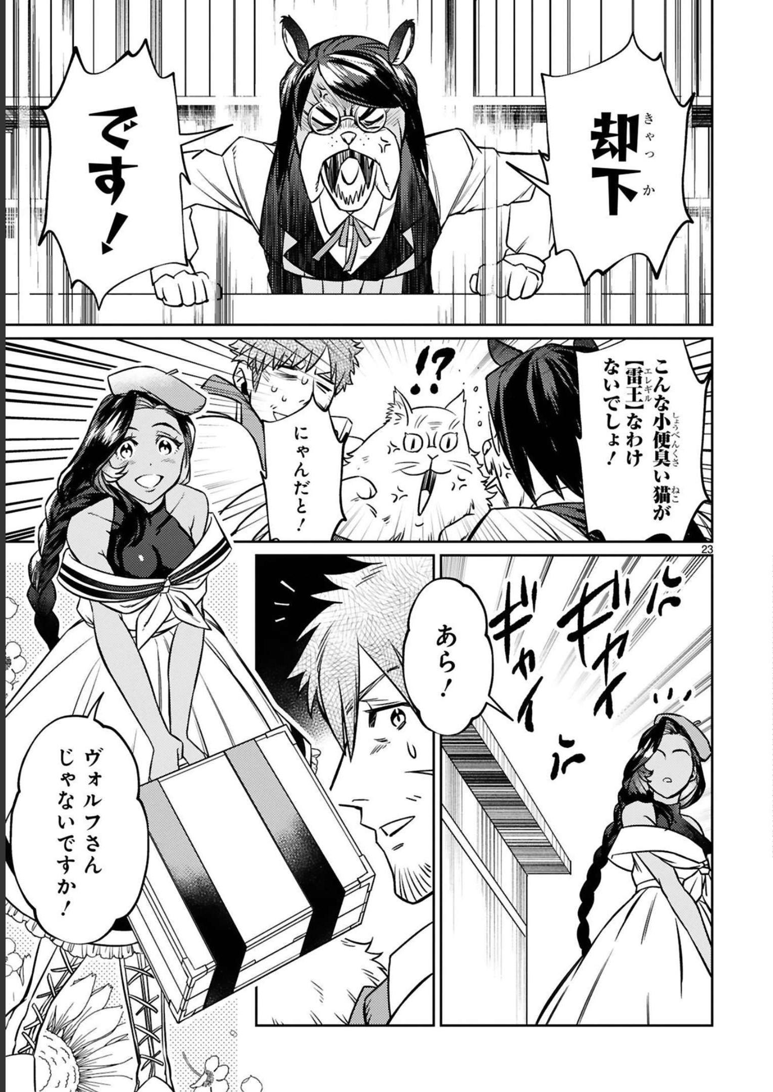 アラフォー冒険者、伝説となる~SSランクの娘に強化されたらSSSランクになりました~ 第16話 - Page 23