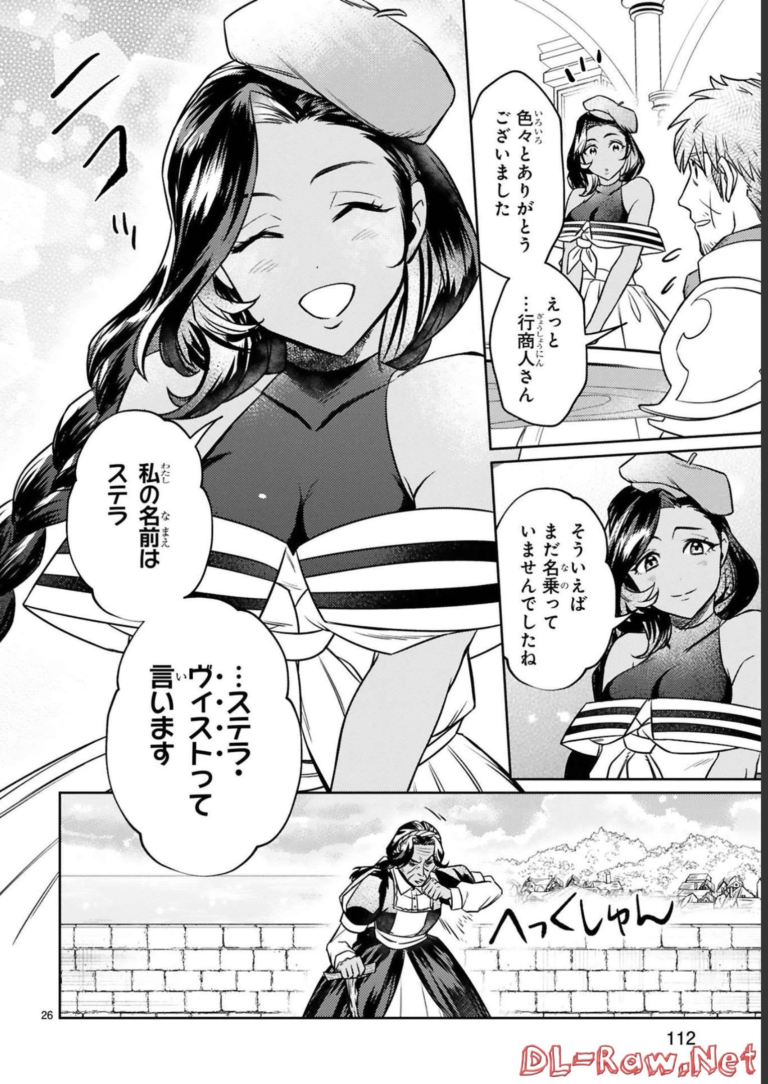 アラフォー冒険者、伝説となる~SSランクの娘に強化されたらSSSランクになりました~ 第16話 - Page 26