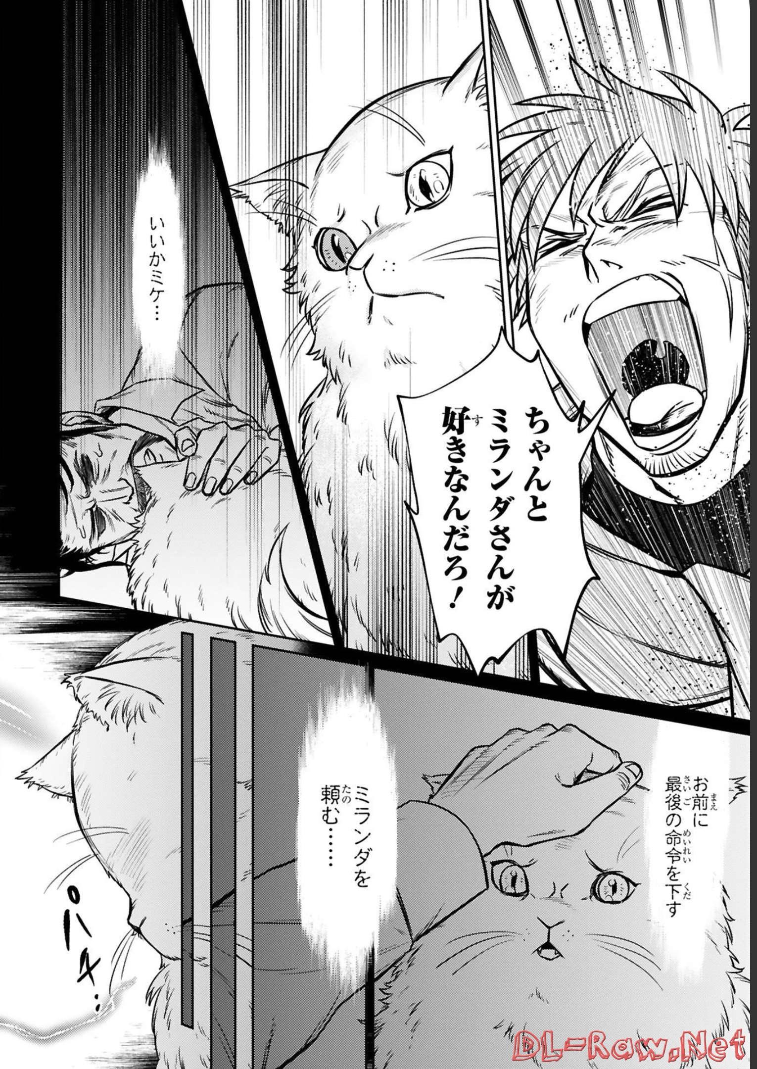 アラフォー冒険者、伝説となる~SSランクの娘に強化されたらSSSランクになりました~ 第16話 - Page 4