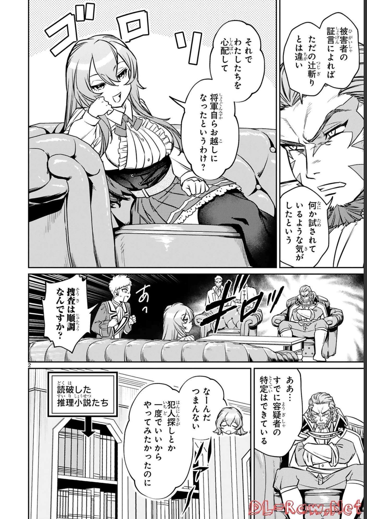 アラフォー冒険者、伝説となる~SSランクの娘に強化されたらSSSランクになりました~ 第17話 - Page 2