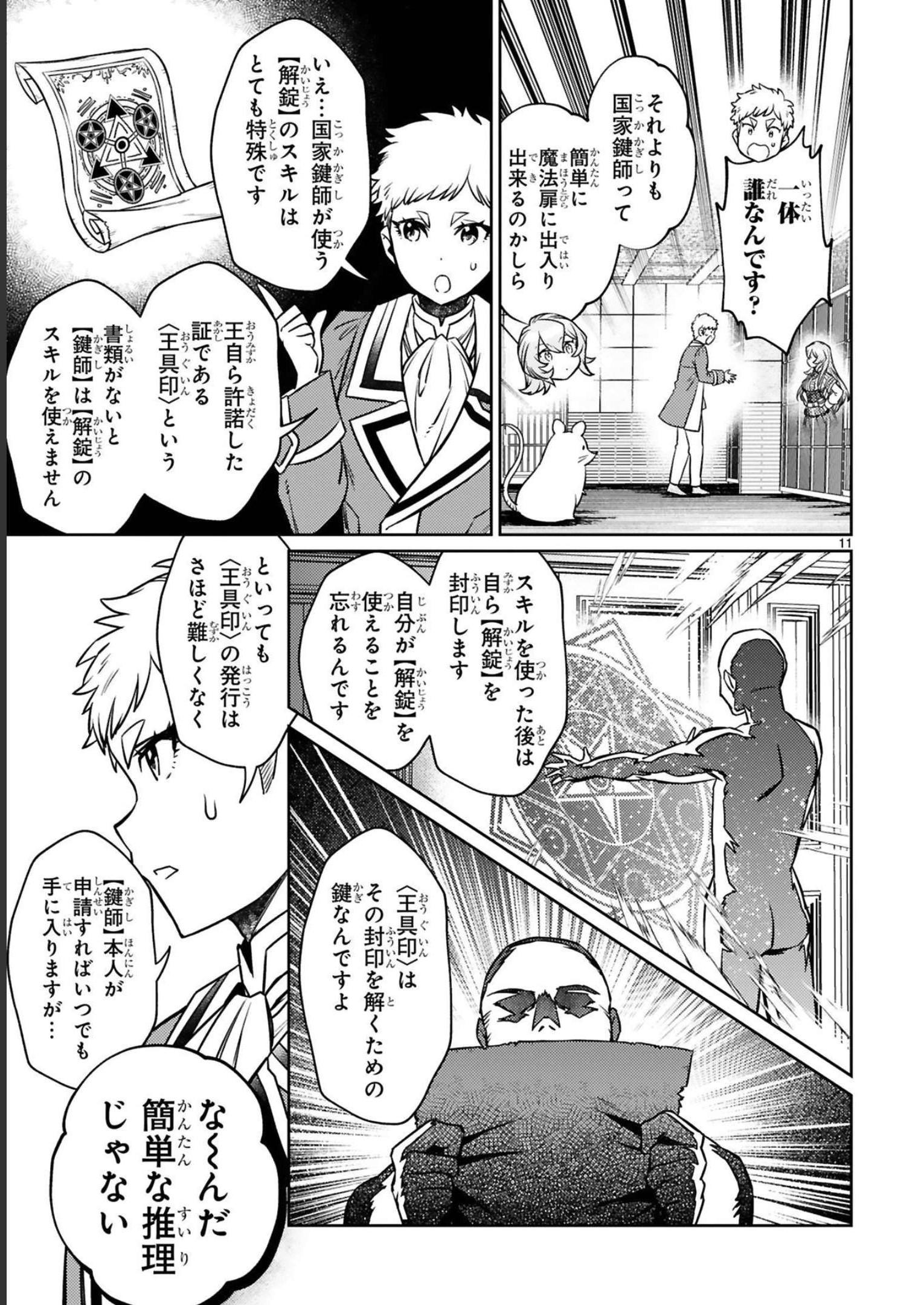 アラフォー冒険者、伝説となる~SSランクの娘に強化されたらSSSランクになりました~ 第17話 - Page 11