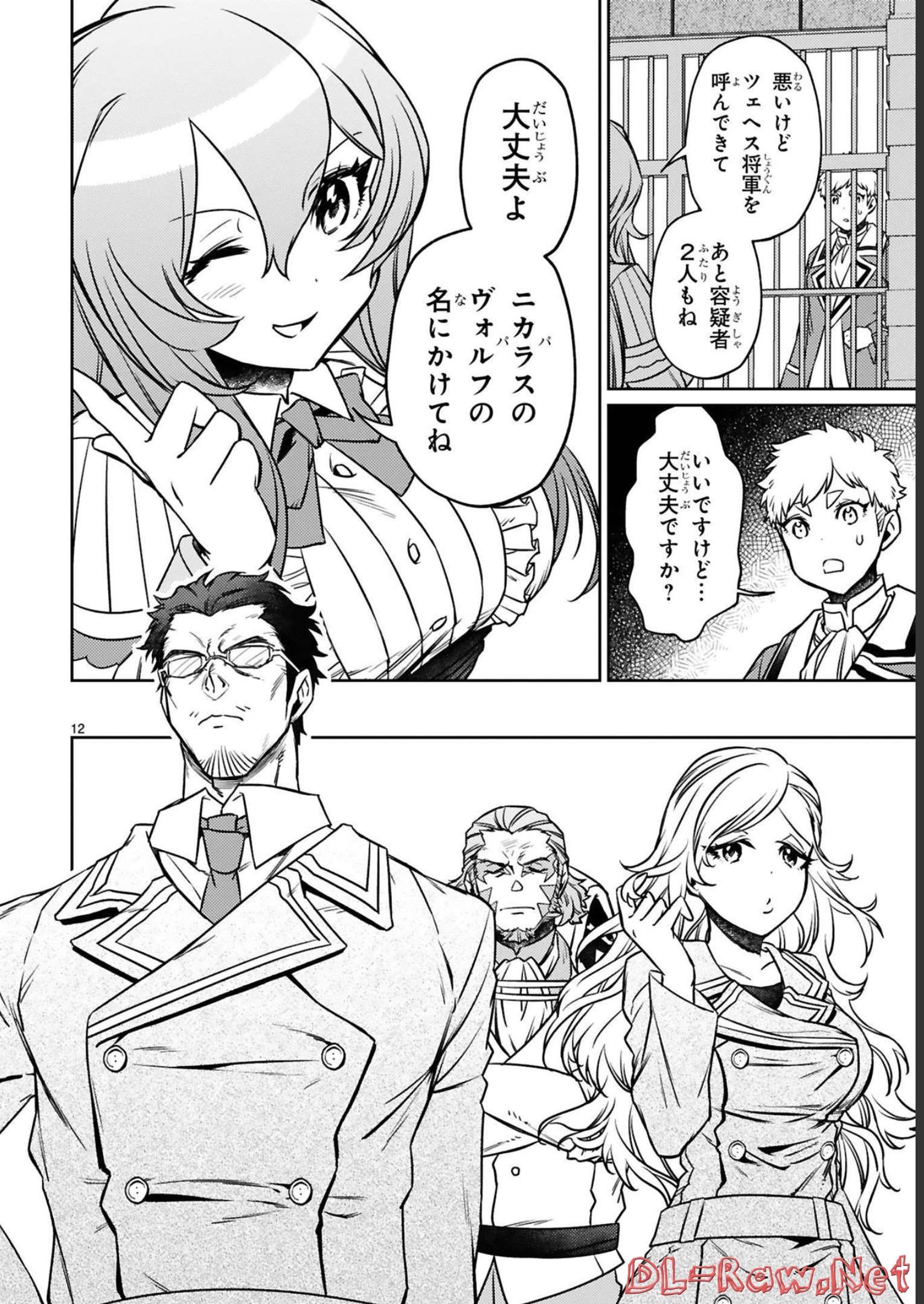 アラフォー冒険者、伝説となる~SSランクの娘に強化されたらSSSランクになりました~ 第17話 - Page 12