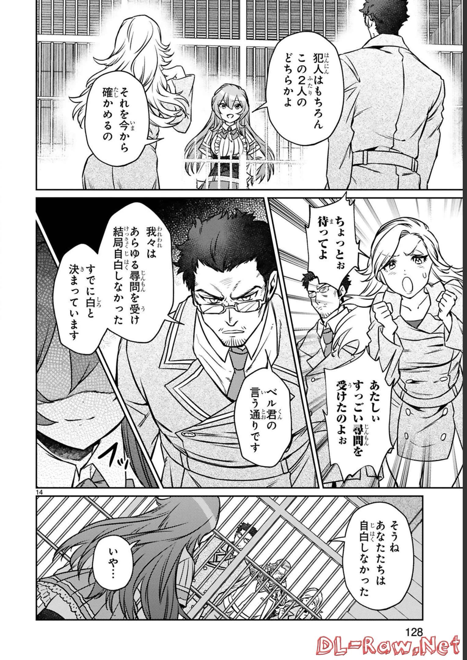 アラフォー冒険者、伝説となる~SSランクの娘に強化されたらSSSランクになりました~ 第17話 - Page 14