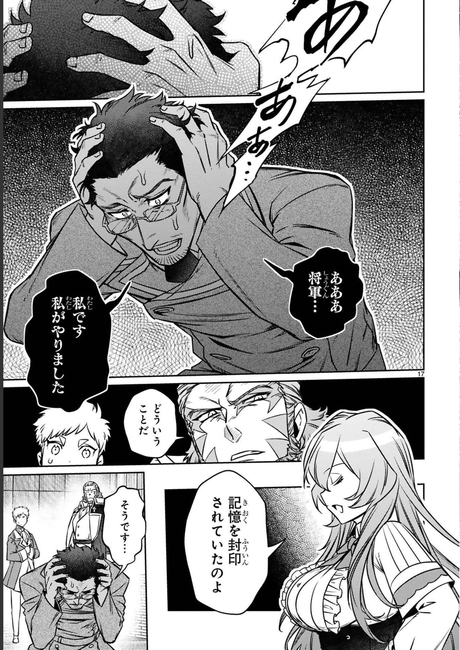 アラフォー冒険者、伝説となる~SSランクの娘に強化されたらSSSランクになりました~ 第17話 - Page 17