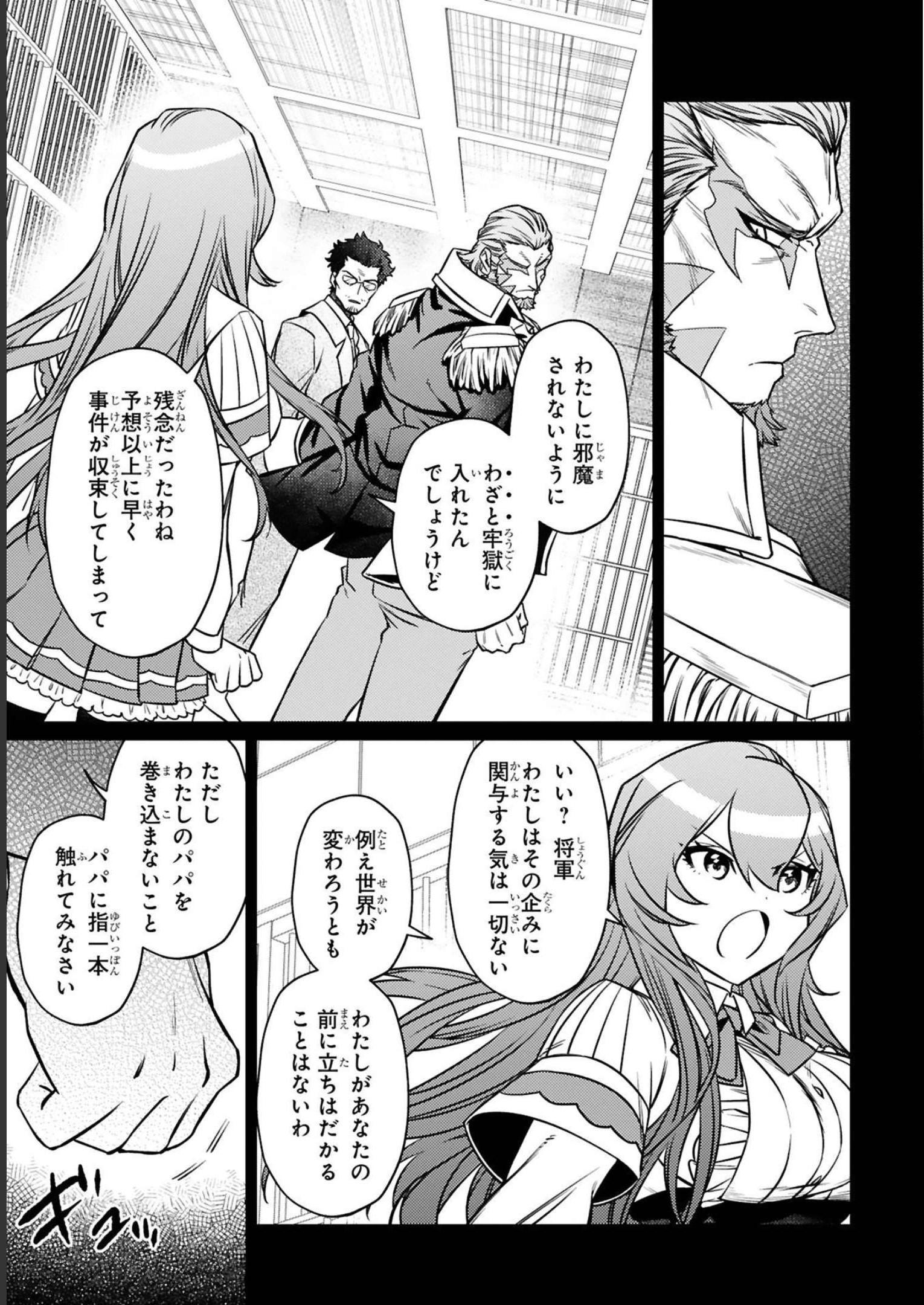 アラフォー冒険者、伝説となる~SSランクの娘に強化されたらSSSランクになりました~ 第17話 - Page 23