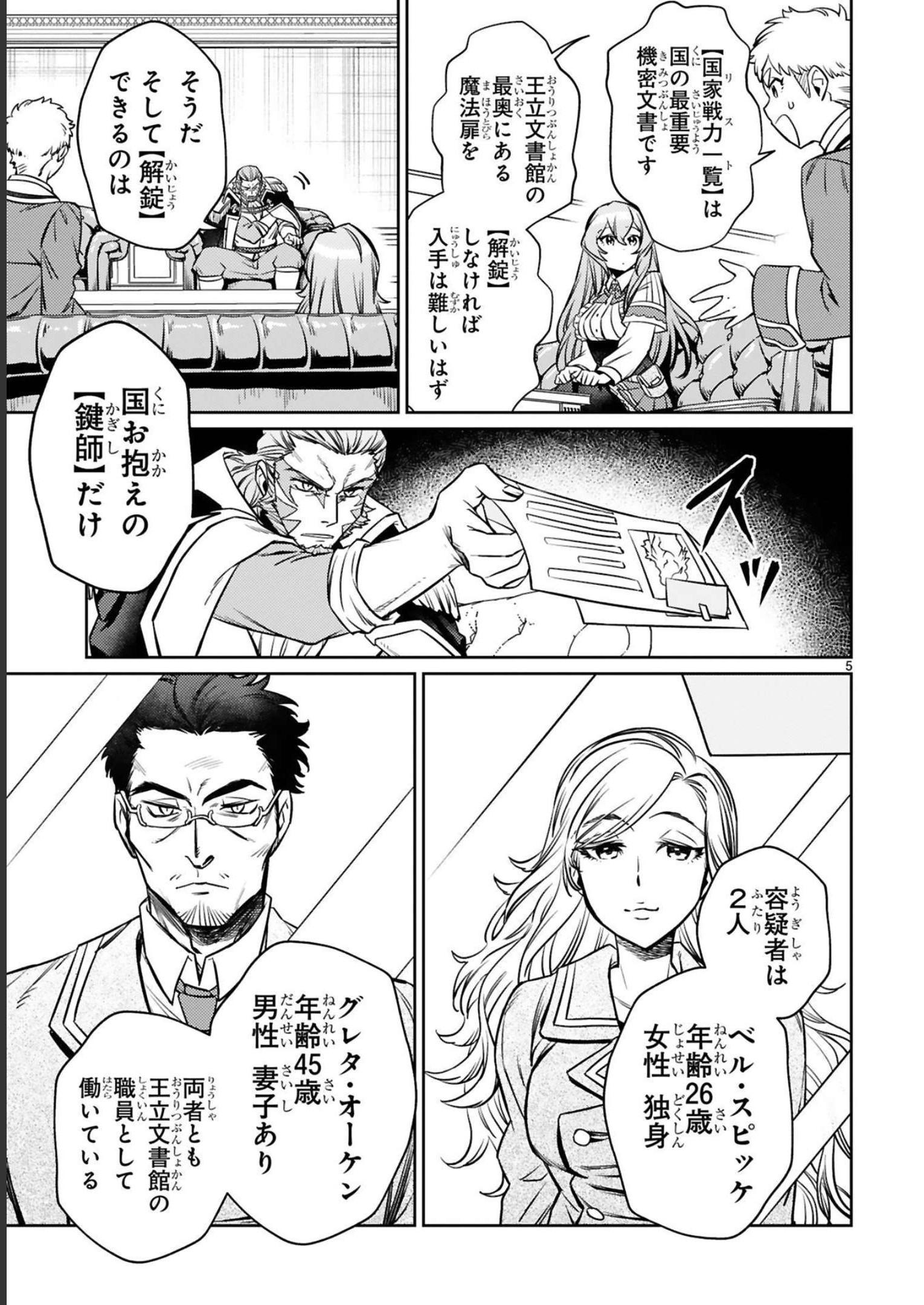 アラフォー冒険者、伝説となる~SSランクの娘に強化されたらSSSランクになりました~ 第17話 - Page 5