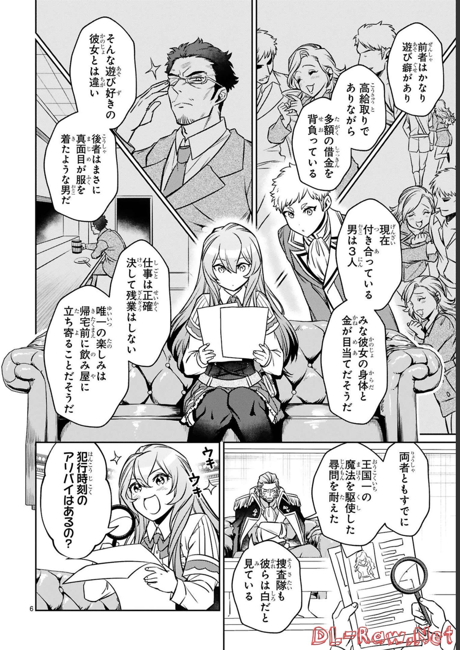 アラフォー冒険者、伝説となる~SSランクの娘に強化されたらSSSランクになりました~ 第17話 - Page 6