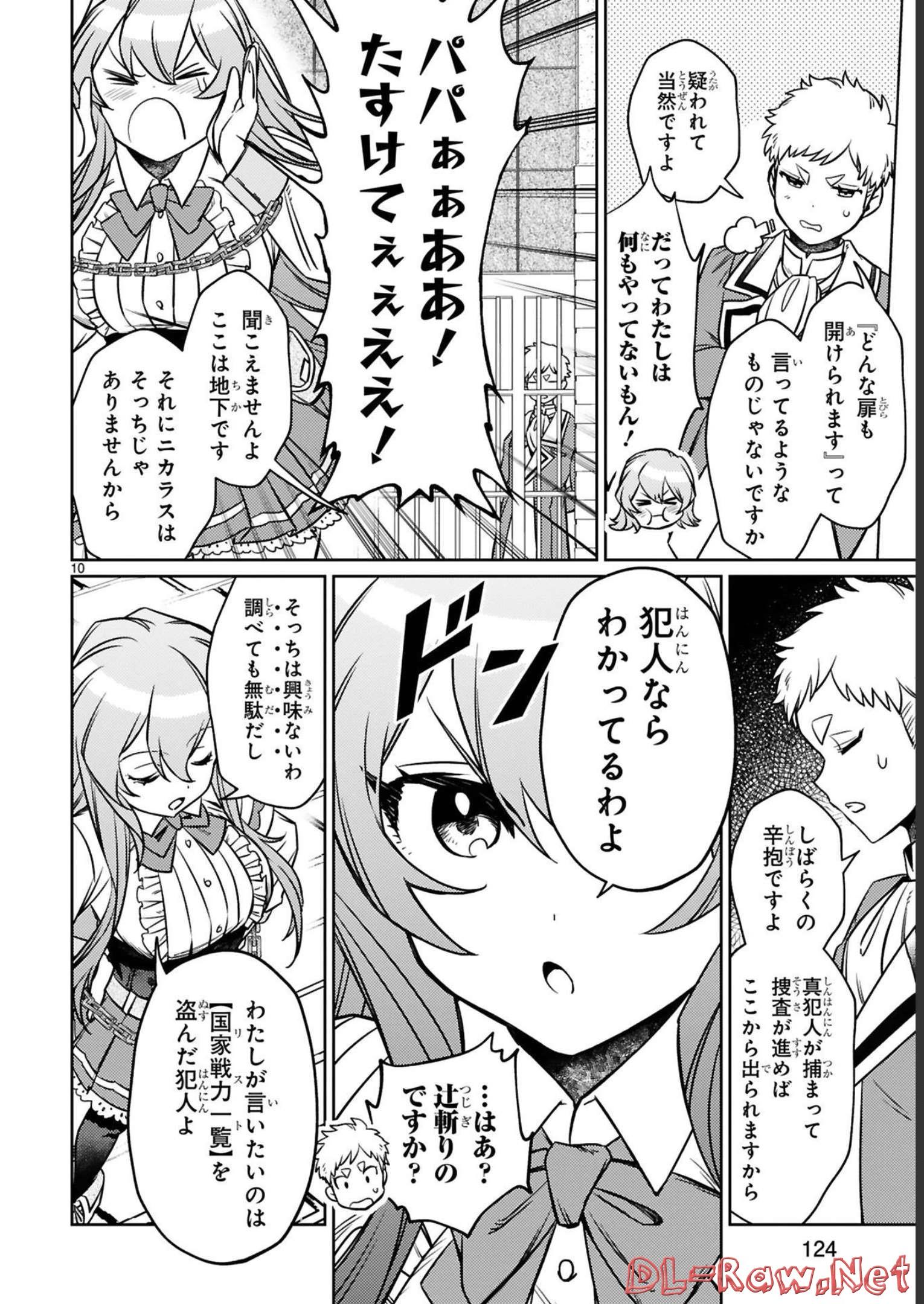 アラフォー冒険者、伝説となる~SSランクの娘に強化されたらSSSランクになりました~ 第17話 - Page 10