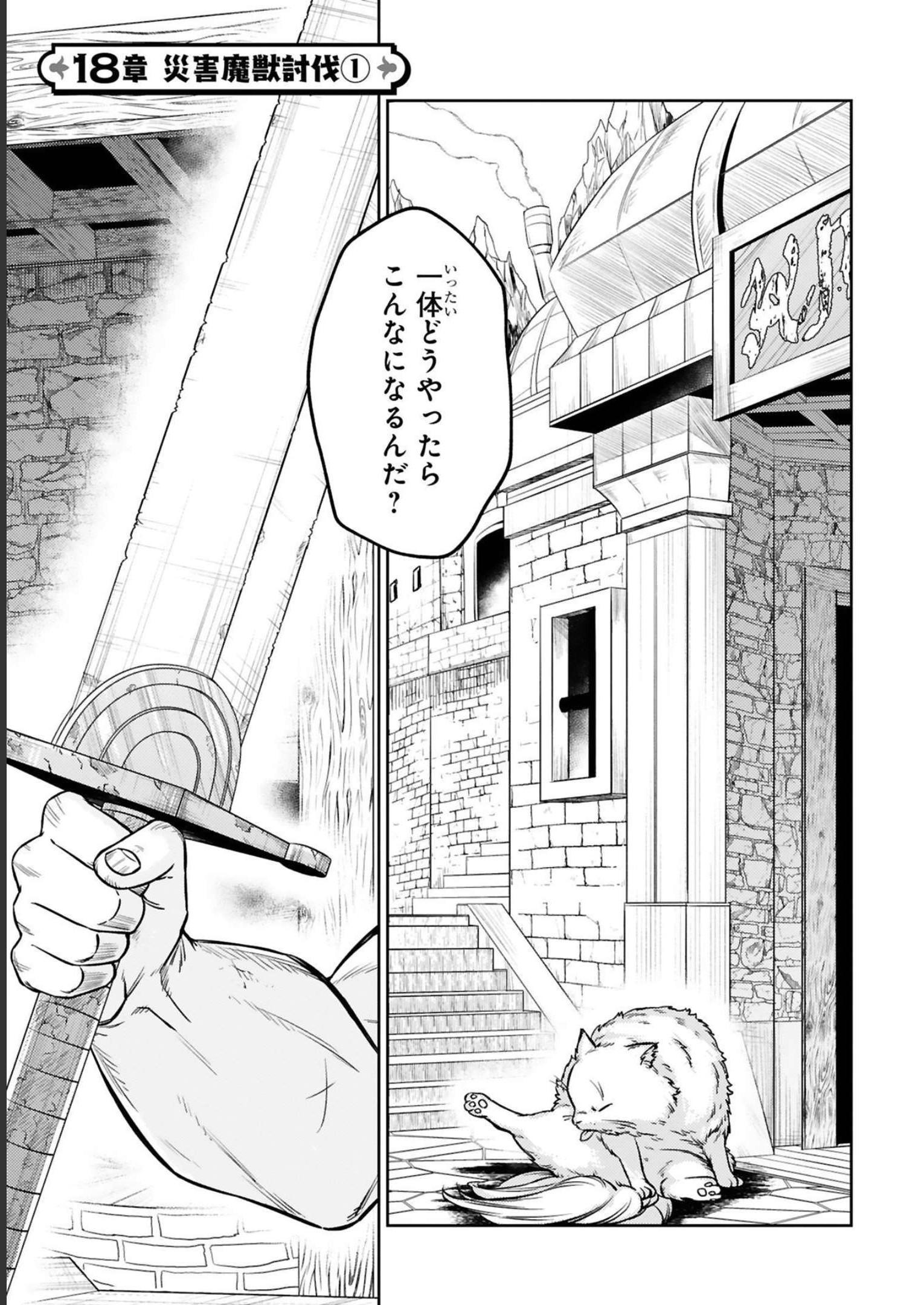 アラフォー冒険者、伝説となる~SSランクの娘に強化されたらSSSランクになりました~ 第18話 - Page 1