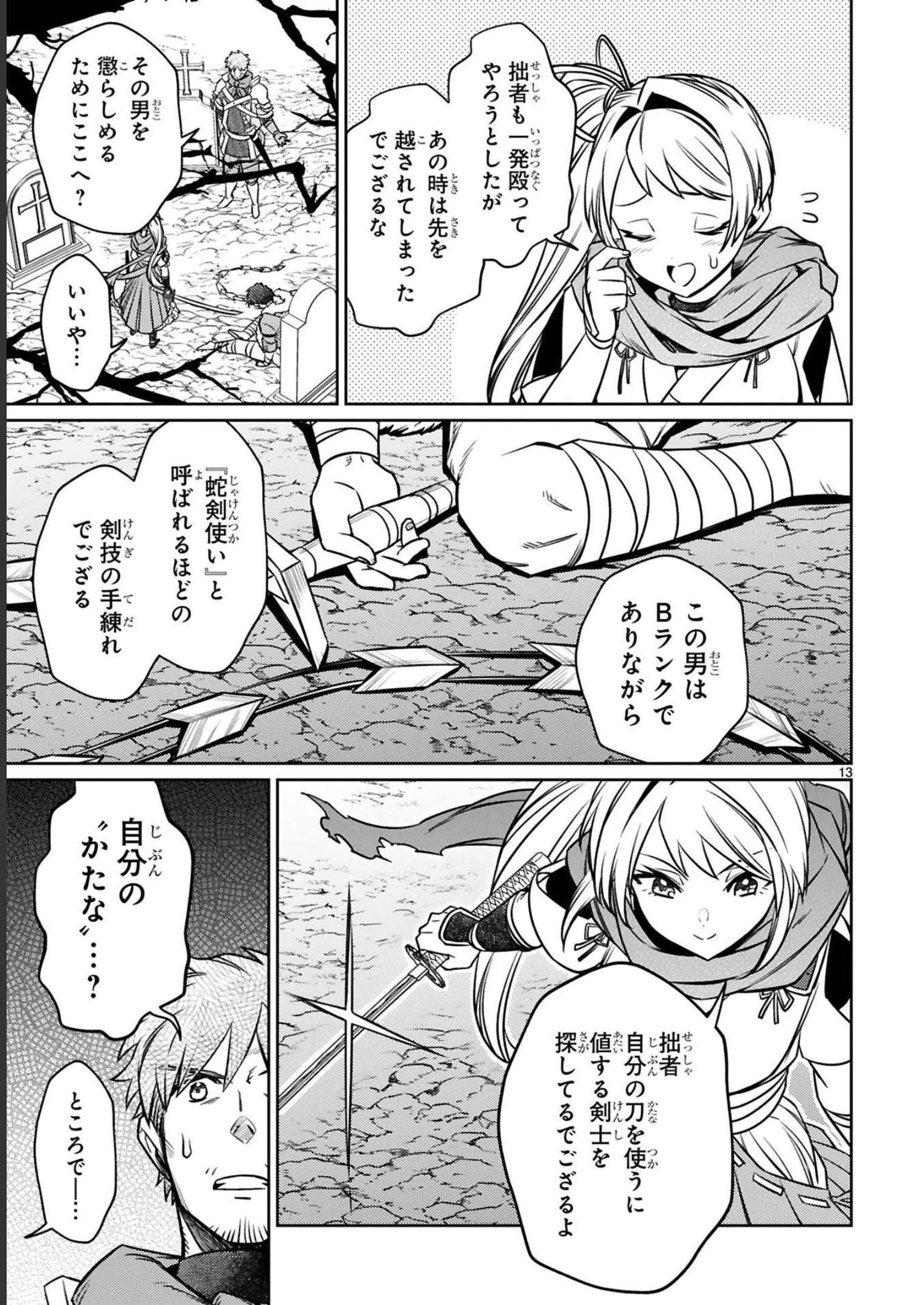 アラフォー冒険者、伝説となる~SSランクの娘に強化されたらSSSランクになりました~ 第18話 - Page 13