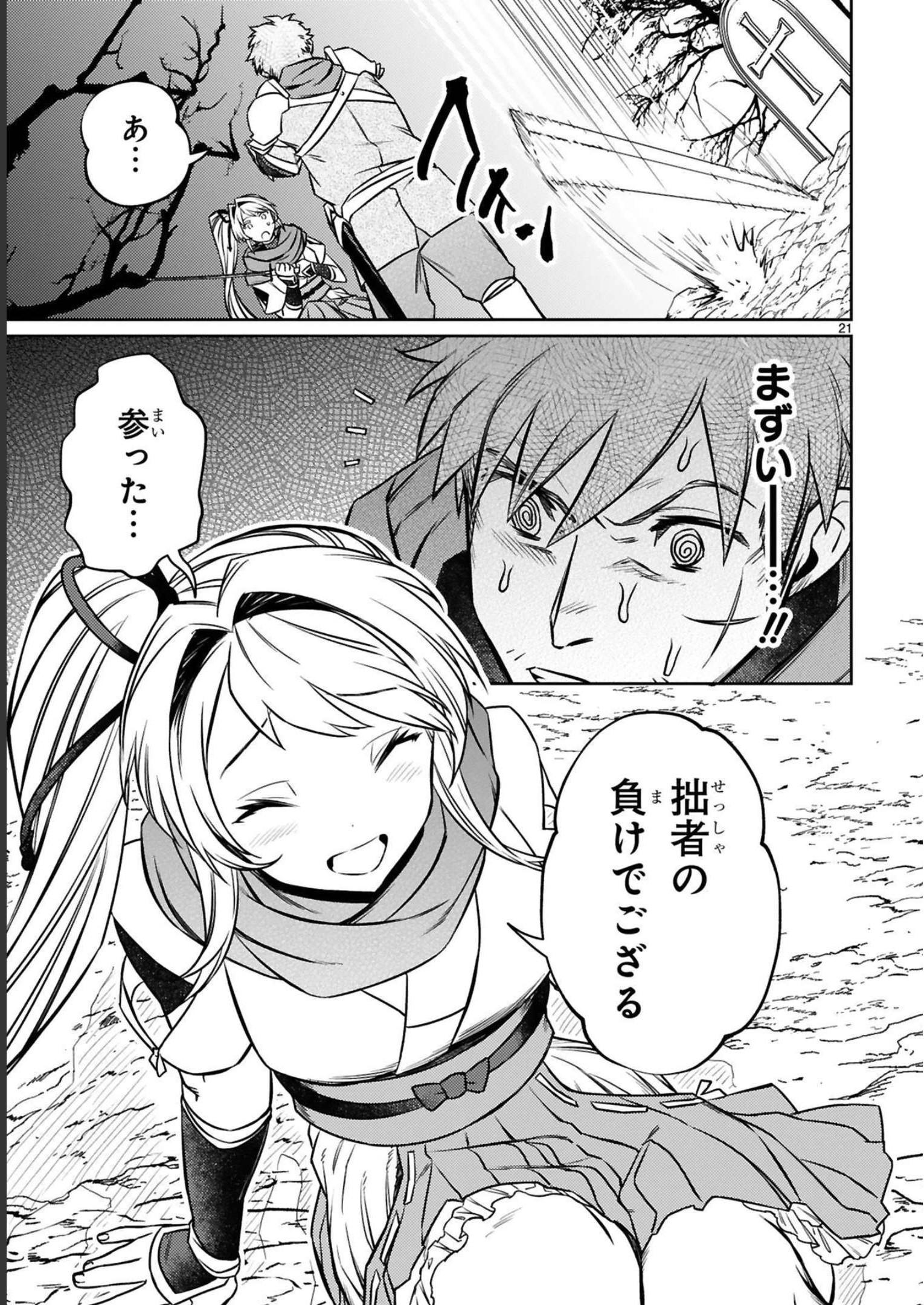 アラフォー冒険者、伝説となる~SSランクの娘に強化されたらSSSランクになりました~ 第18話 - Page 21