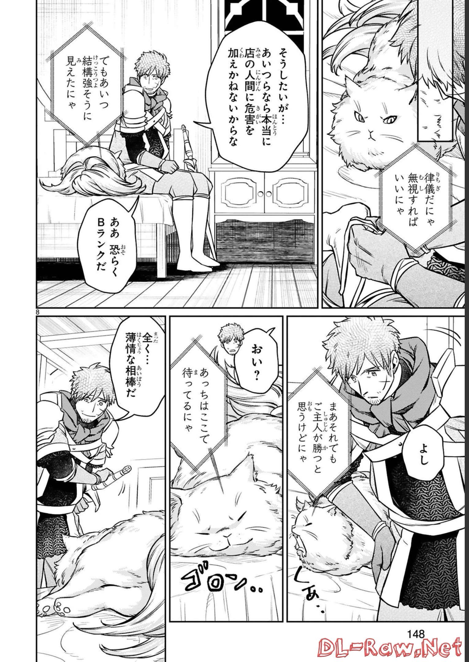 アラフォー冒険者、伝説となる~SSランクの娘に強化されたらSSSランクになりました~ 第18話 - Page 8