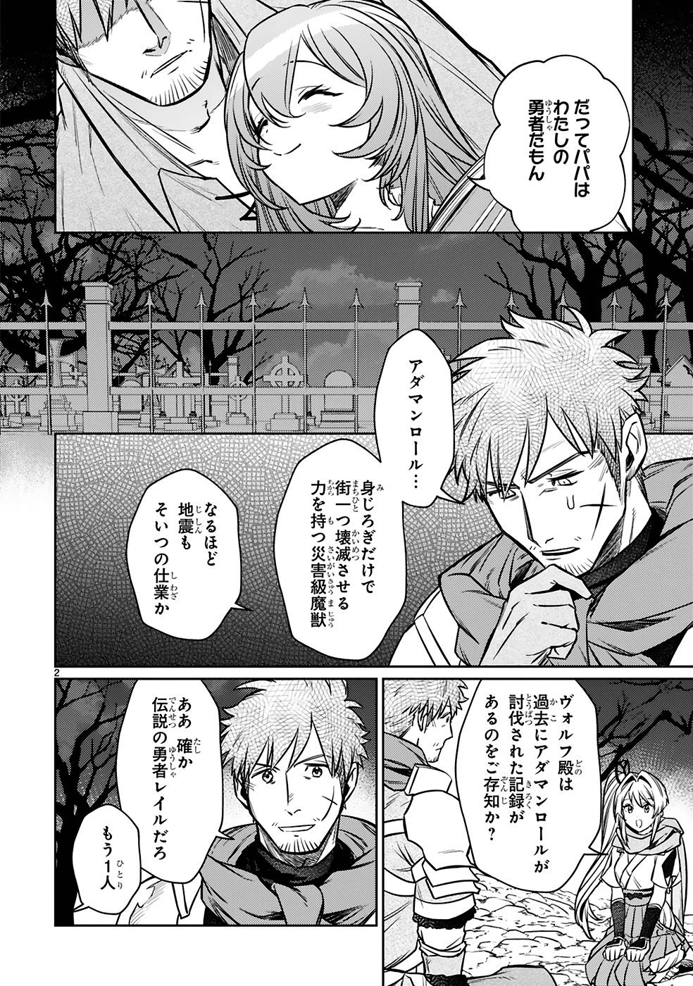 アラフォー冒険者、伝説となる~SSランクの娘に強化されたらSSSランクになりました~ 第19話 - Page 2