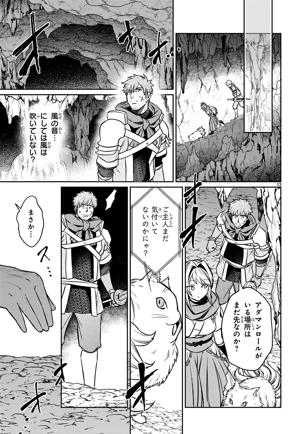 アラフォー冒険者、伝説となる~SSランクの娘に強化されたらSSSランクになりました~ 第19話 - Page 13