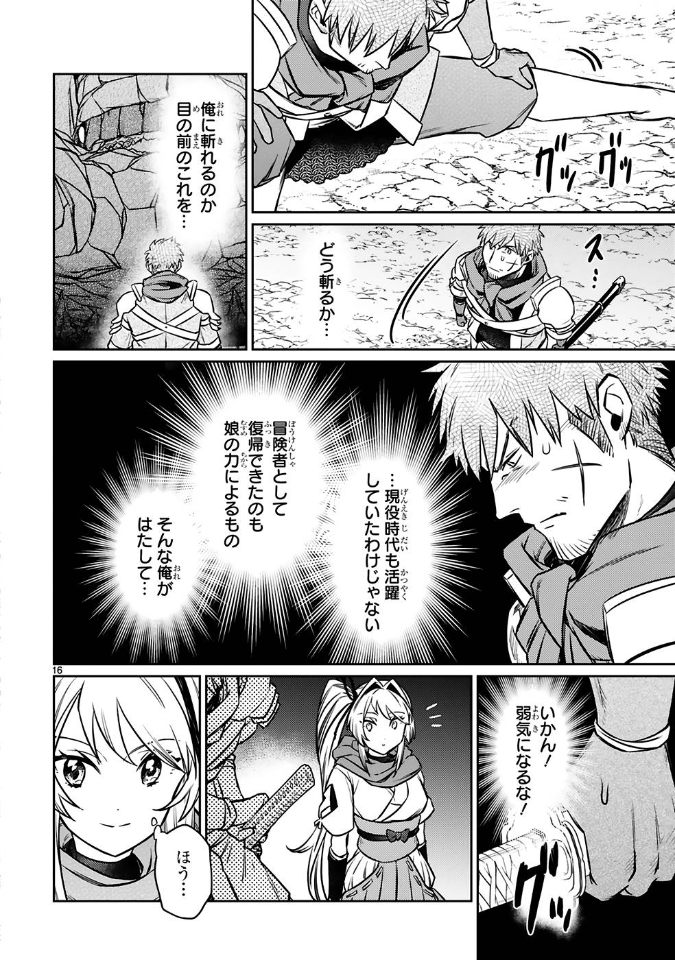 アラフォー冒険者、伝説となる~SSランクの娘に強化されたらSSSランクになりました~ 第19話 - Page 16