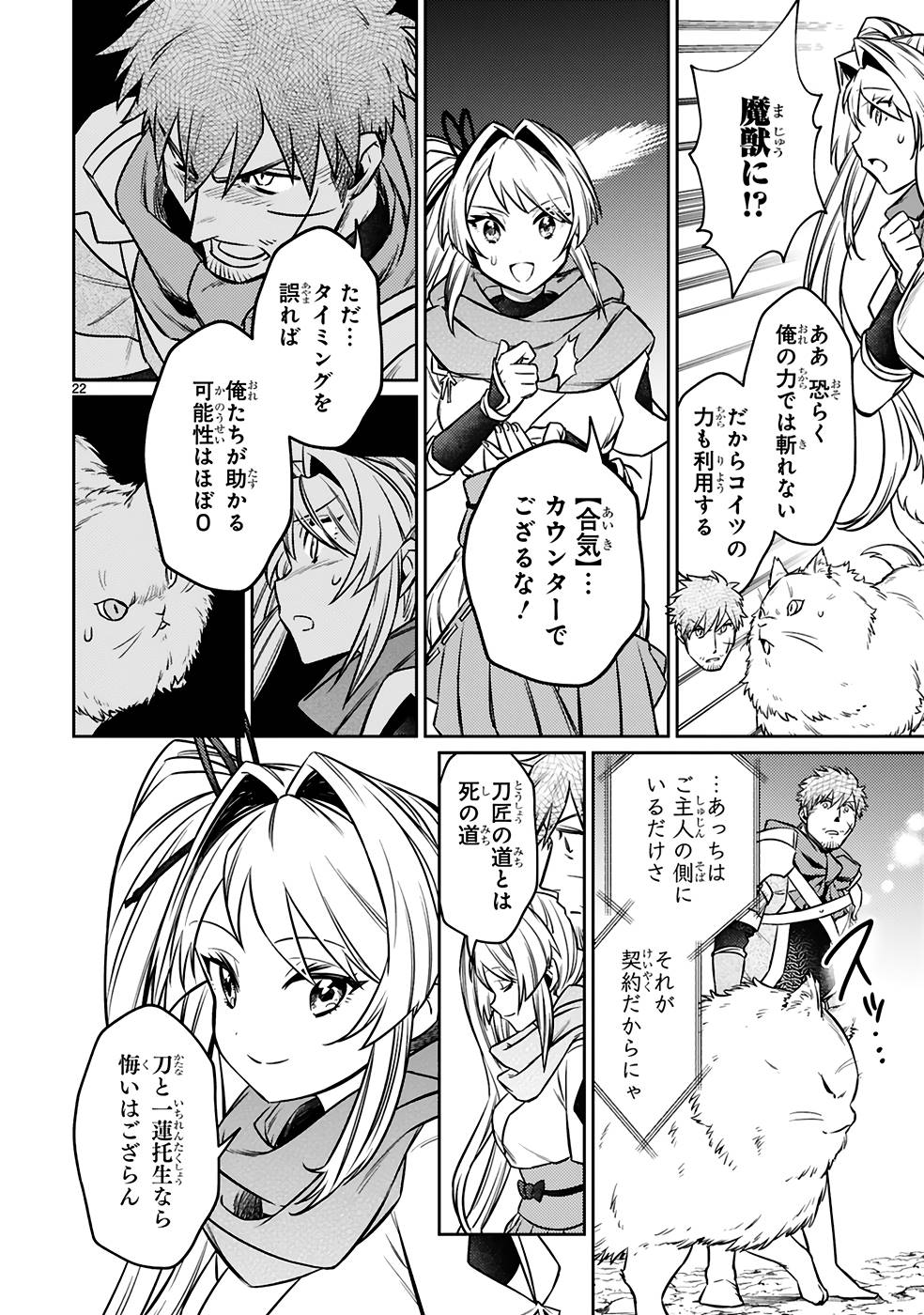 アラフォー冒険者、伝説となる~SSランクの娘に強化されたらSSSランクになりました~ 第19話 - Page 22