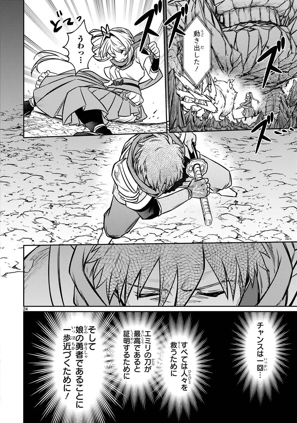 アラフォー冒険者、伝説となる~SSランクの娘に強化されたらSSSランクになりました~ 第19話 - Page 24