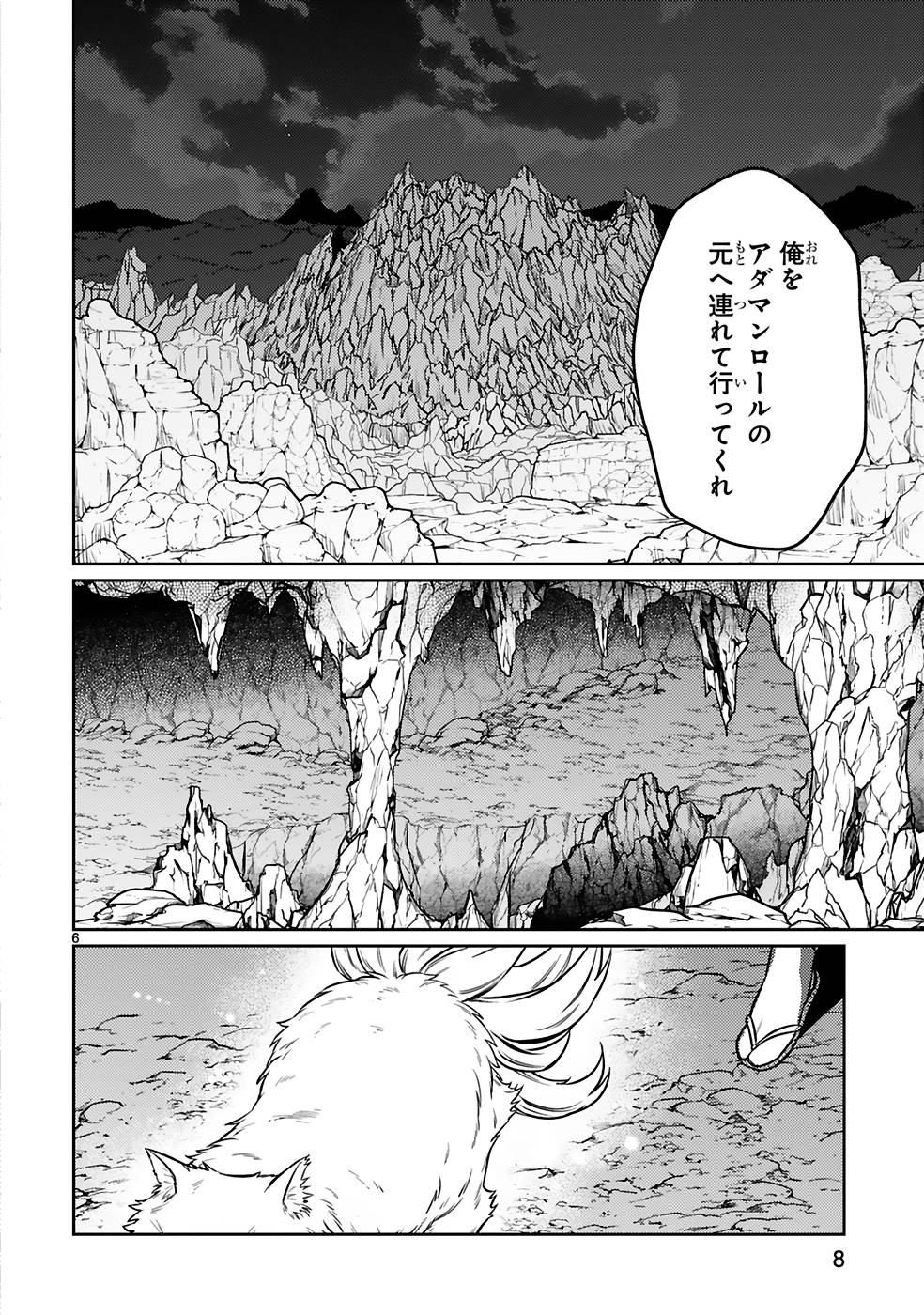 アラフォー冒険者、伝説となる~SSランクの娘に強化されたらSSSランクになりました~ 第19話 - Page 6