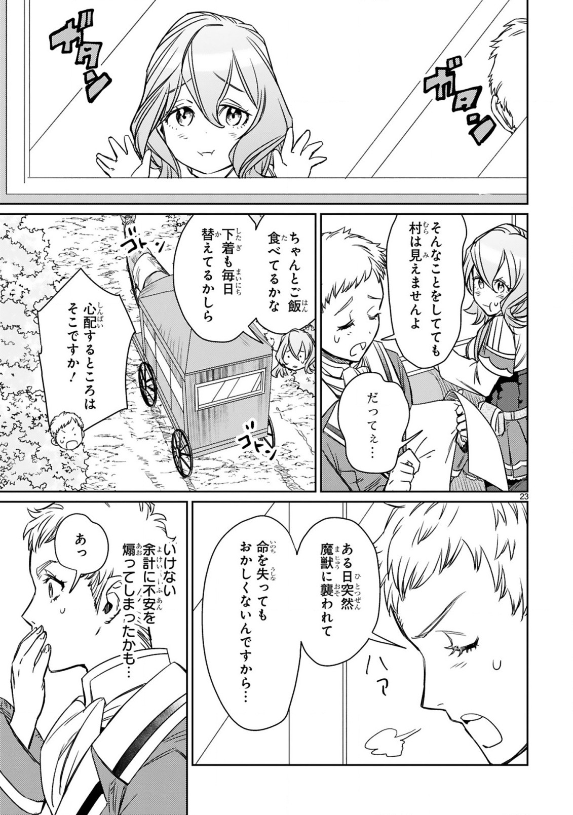 アラフォー冒険者、伝説となる~SSランクの娘に強化されたらSSSランクになりました~ 第2.2話 - Page 11