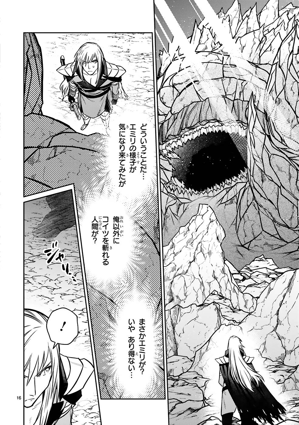 アラフォー冒険者、伝説となる~SSランクの娘に強化されたらSSSランクになりました~ 第20話 - Page 16