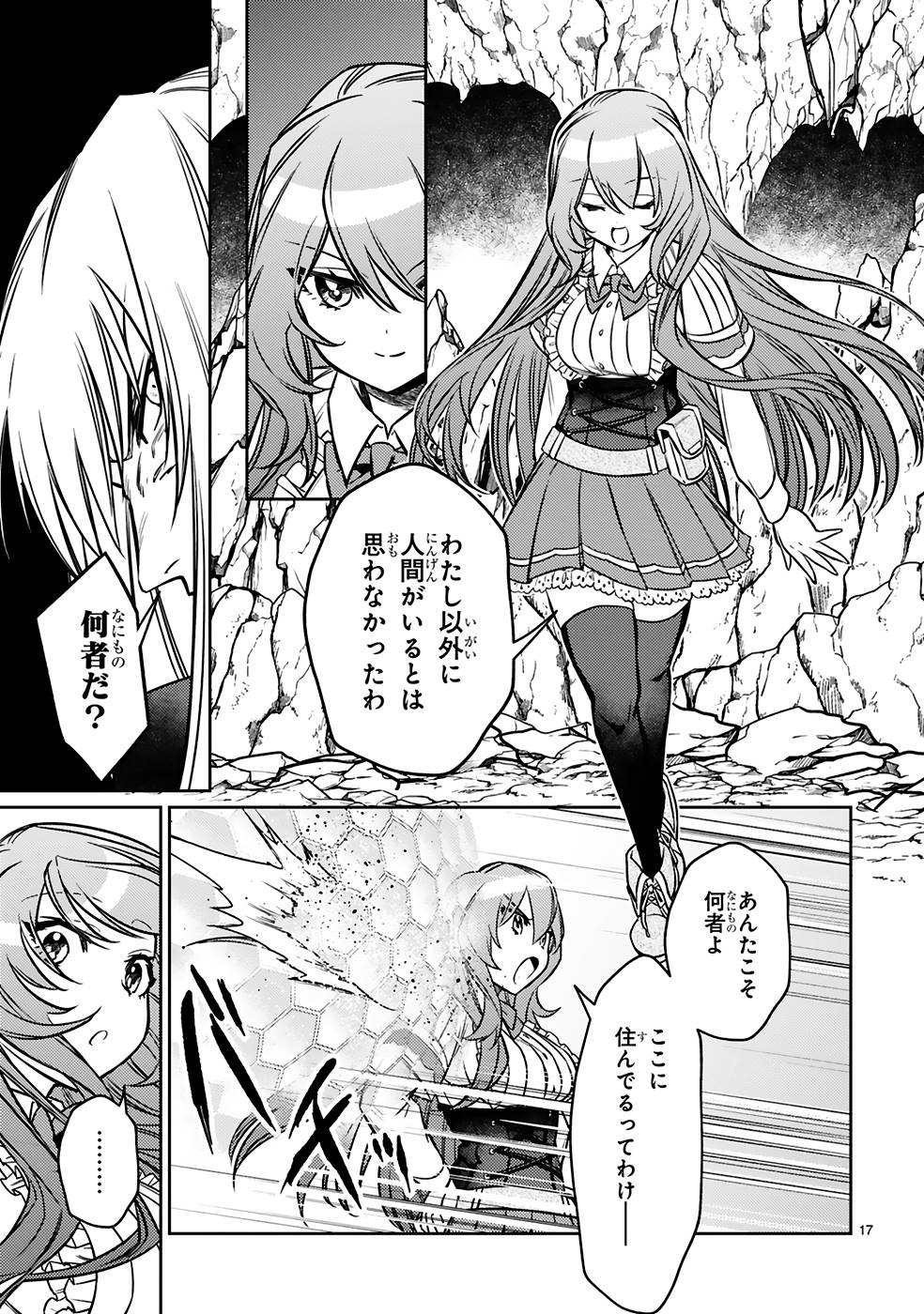 アラフォー冒険者、伝説となる~SSランクの娘に強化されたらSSSランクになりました~ 第20話 - Page 17