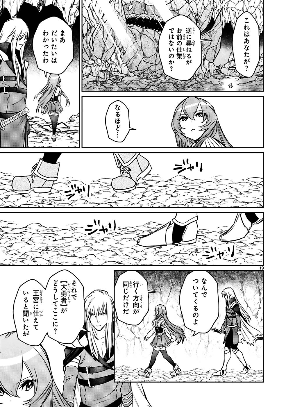 アラフォー冒険者、伝説となる~SSランクの娘に強化されたらSSSランクになりました~ 第20話 - Page 19