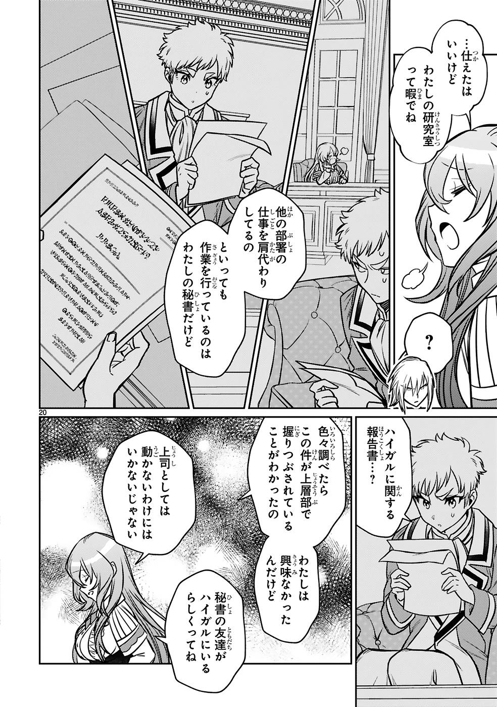 アラフォー冒険者、伝説となる~SSランクの娘に強化されたらSSSランクになりました~ 第20話 - Page 20