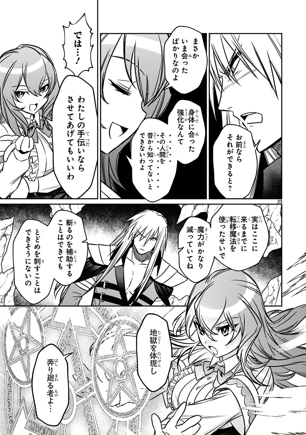 アラフォー冒険者、伝説となる~SSランクの娘に強化されたらSSSランクになりました~ 第20話 - Page 23