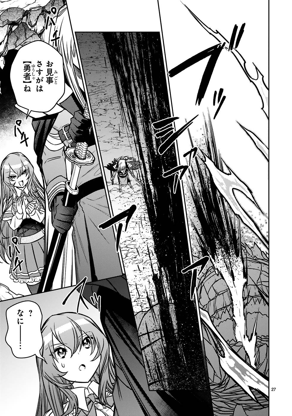 アラフォー冒険者、伝説となる~SSランクの娘に強化されたらSSSランクになりました~ 第20話 - Page 27