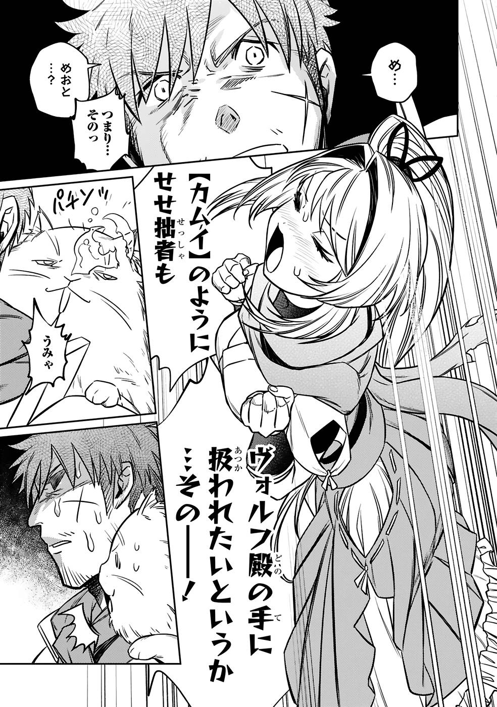 アラフォー冒険者、伝説となる~SSランクの娘に強化されたらSSSランクになりました~ 第20話 - Page 7