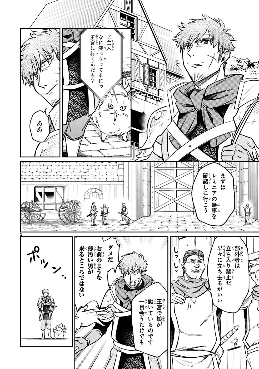 アラフォー冒険者、伝説となる~SSランクの娘に強化されたらSSSランクになりました~ 第21話 - Page 2