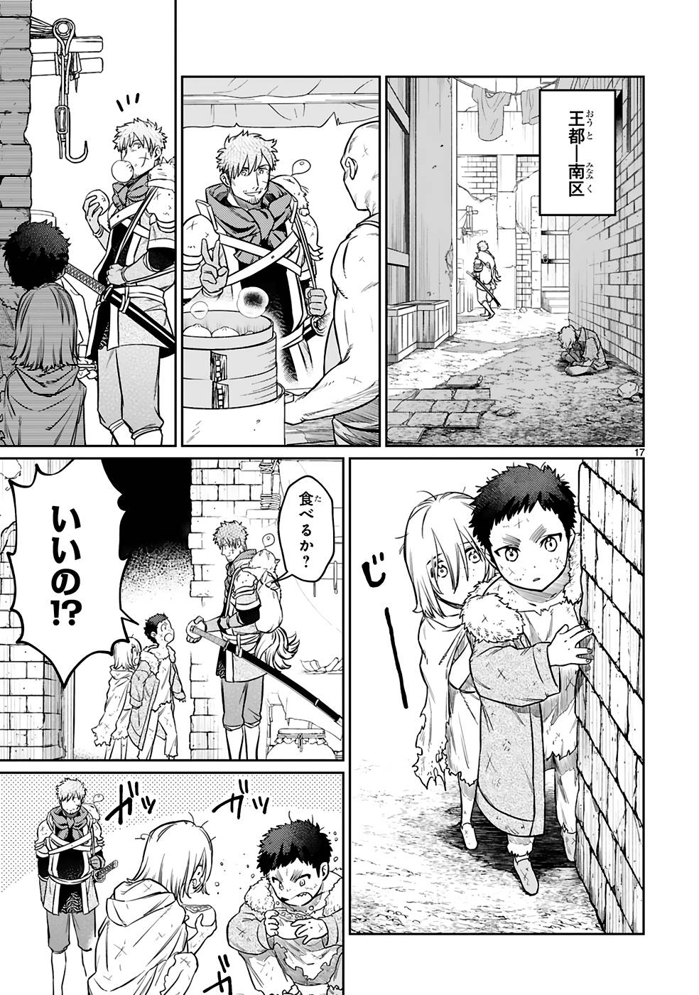 アラフォー冒険者、伝説となる~SSランクの娘に強化されたらSSSランクになりました~ 第21話 - Page 17