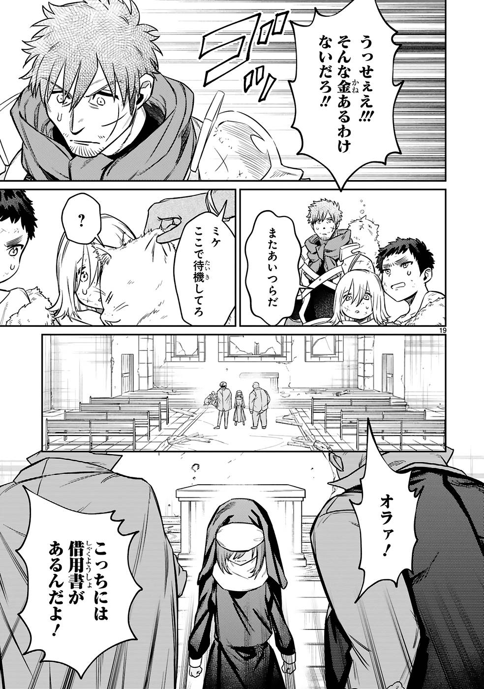 アラフォー冒険者、伝説となる~SSランクの娘に強化されたらSSSランクになりました~ 第21話 - Page 19