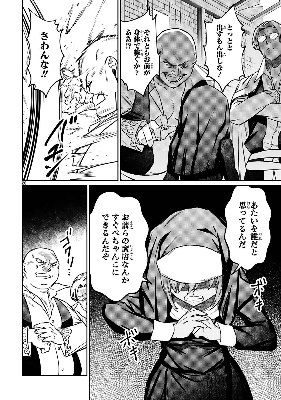 アラフォー冒険者、伝説となる~SSランクの娘に強化されたらSSSランクになりました~ 第21話 - Page 20