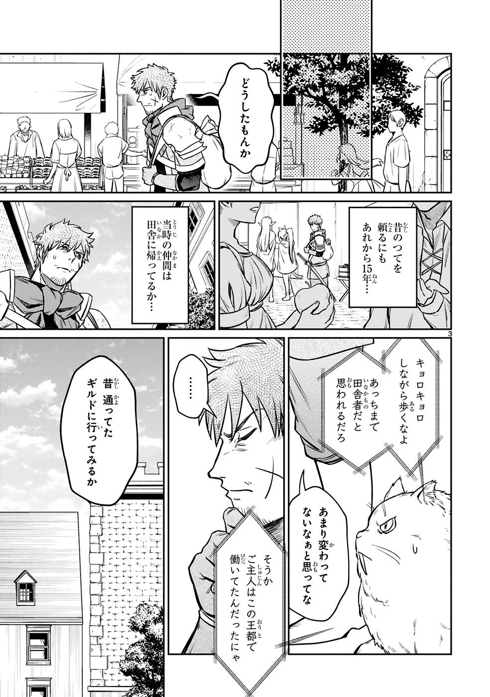 アラフォー冒険者、伝説となる~SSランクの娘に強化されたらSSSランクになりました~ 第21話 - Page 3