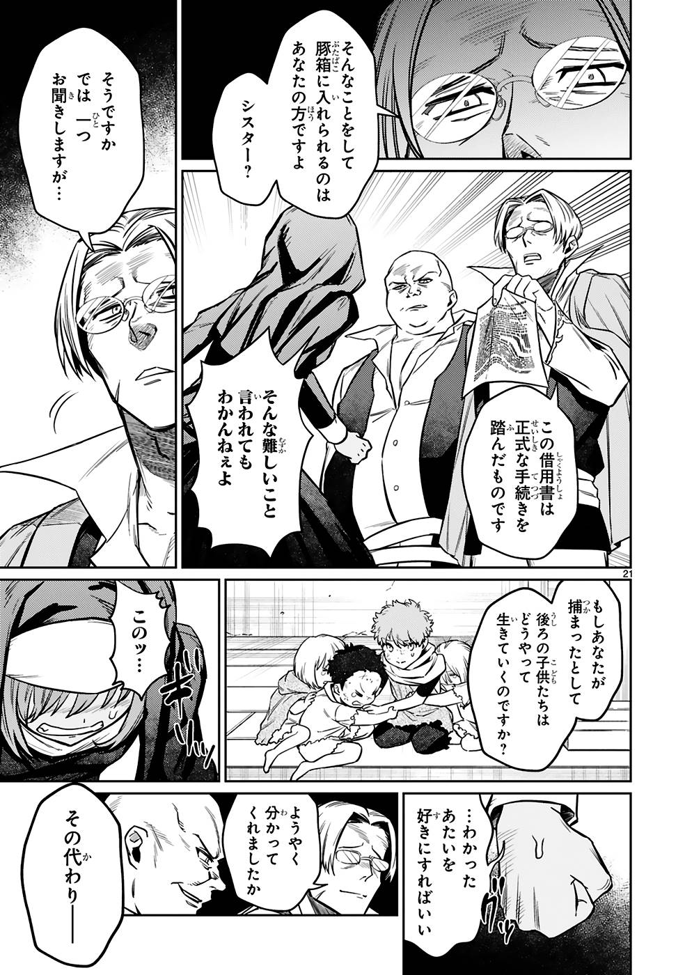 アラフォー冒険者、伝説となる~SSランクの娘に強化されたらSSSランクになりました~ 第21話 - Page 21