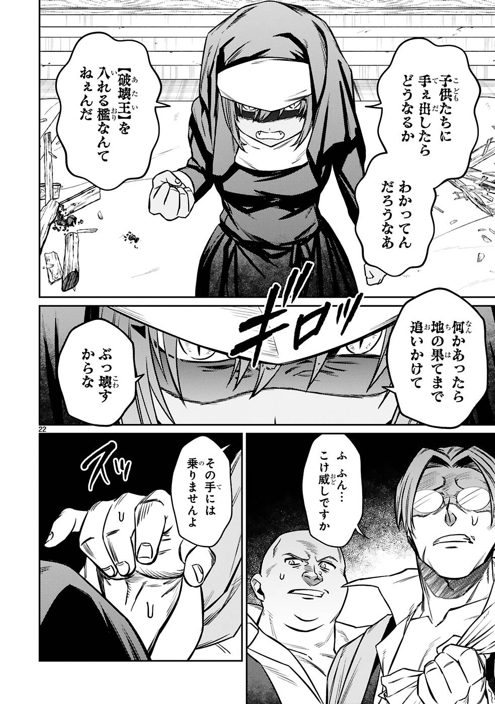 アラフォー冒険者、伝説となる~SSランクの娘に強化されたらSSSランクになりました~ 第21話 - Page 22