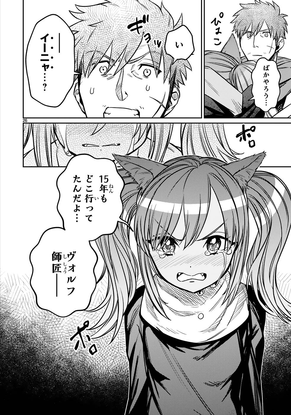 アラフォー冒険者、伝説となる~SSランクの娘に強化されたらSSSランクになりました~ 第21話 - Page 26