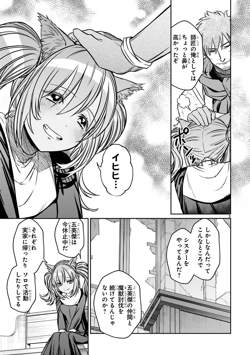 アラフォー冒険者、伝説となる~SSランクの娘に強化されたらSSSランクになりました~ 第22話 - Page 3