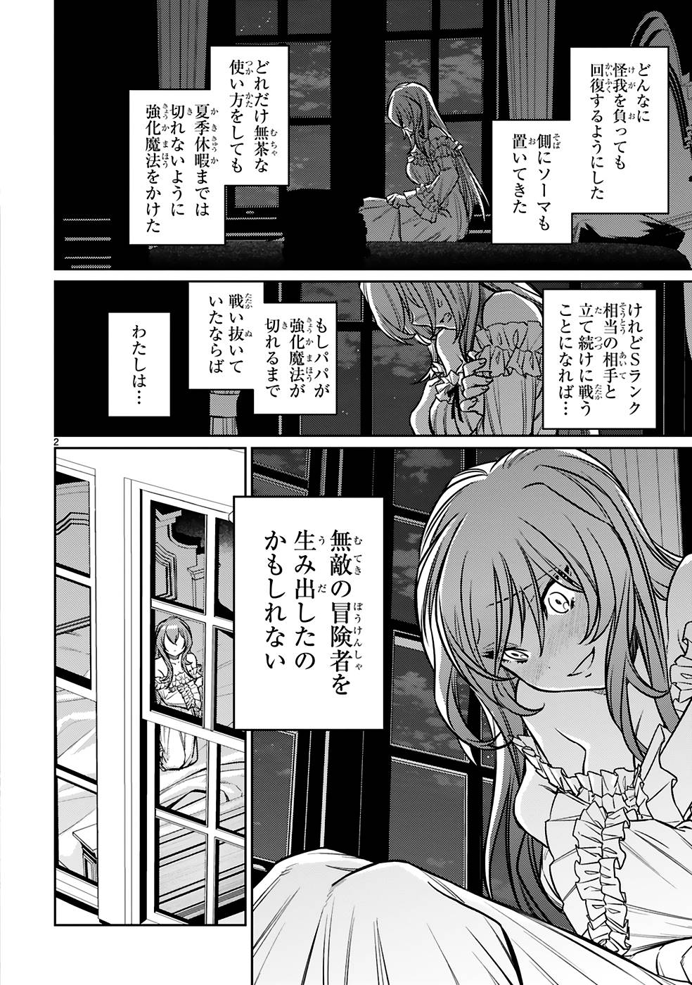 アラフォー冒険者、伝説となる~SSランクの娘に強化されたらSSSランクになりました~ 第23話 - Page 2