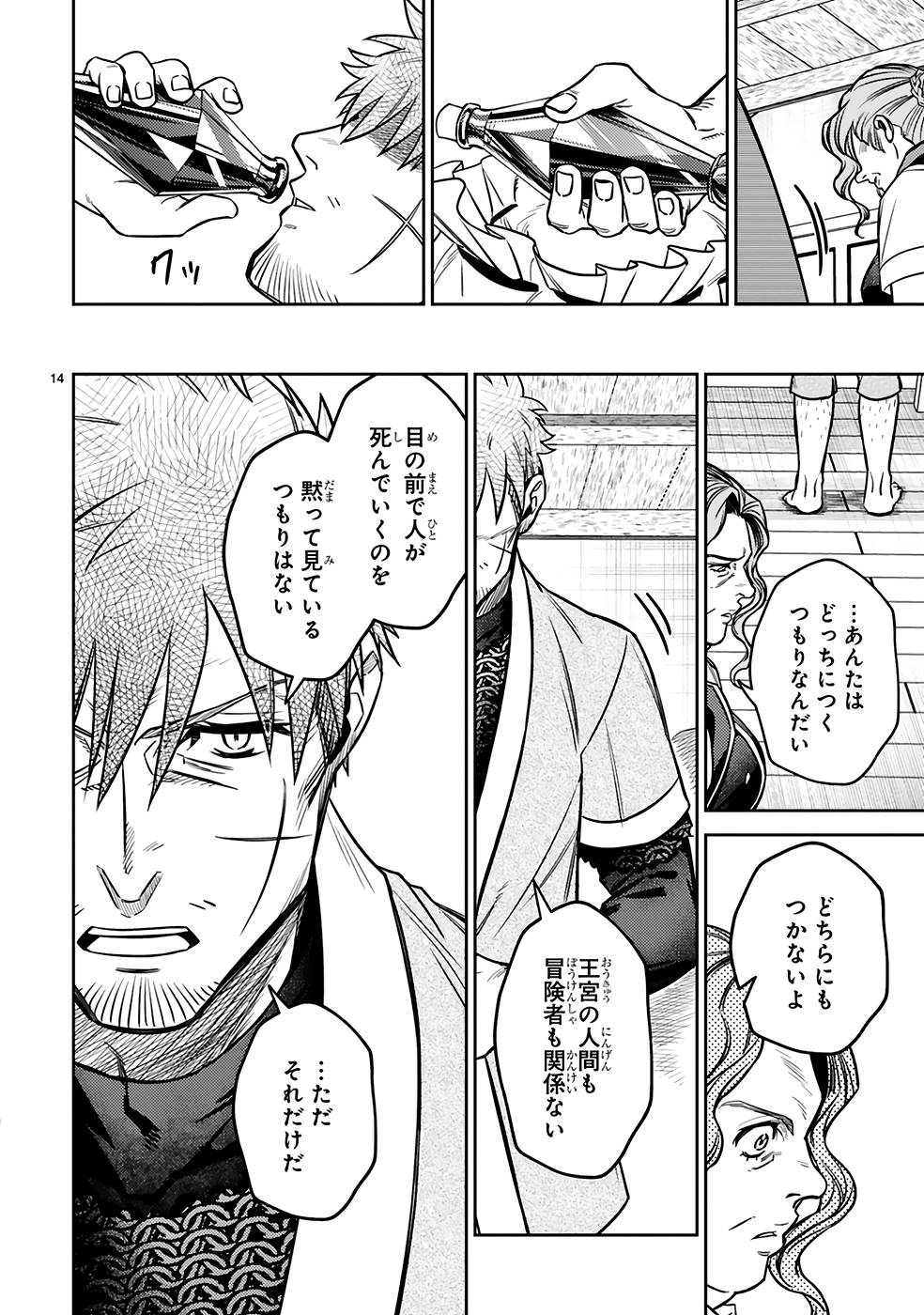 アラフォー冒険者、伝説となる~SSランクの娘に強化されたらSSSランクになりました~ 第23話 - Page 14