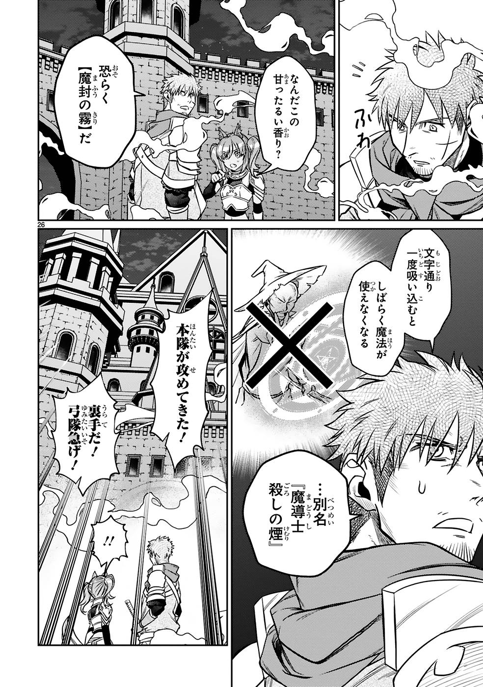 アラフォー冒険者、伝説となる~SSランクの娘に強化されたらSSSランクになりました~ 第23話 - Page 26