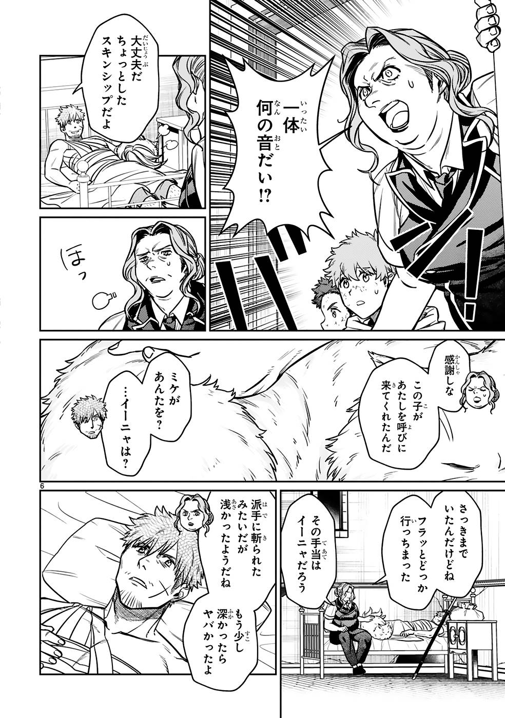 アラフォー冒険者、伝説となる~SSランクの娘に強化されたらSSSランクになりました~ 第23話 - Page 6