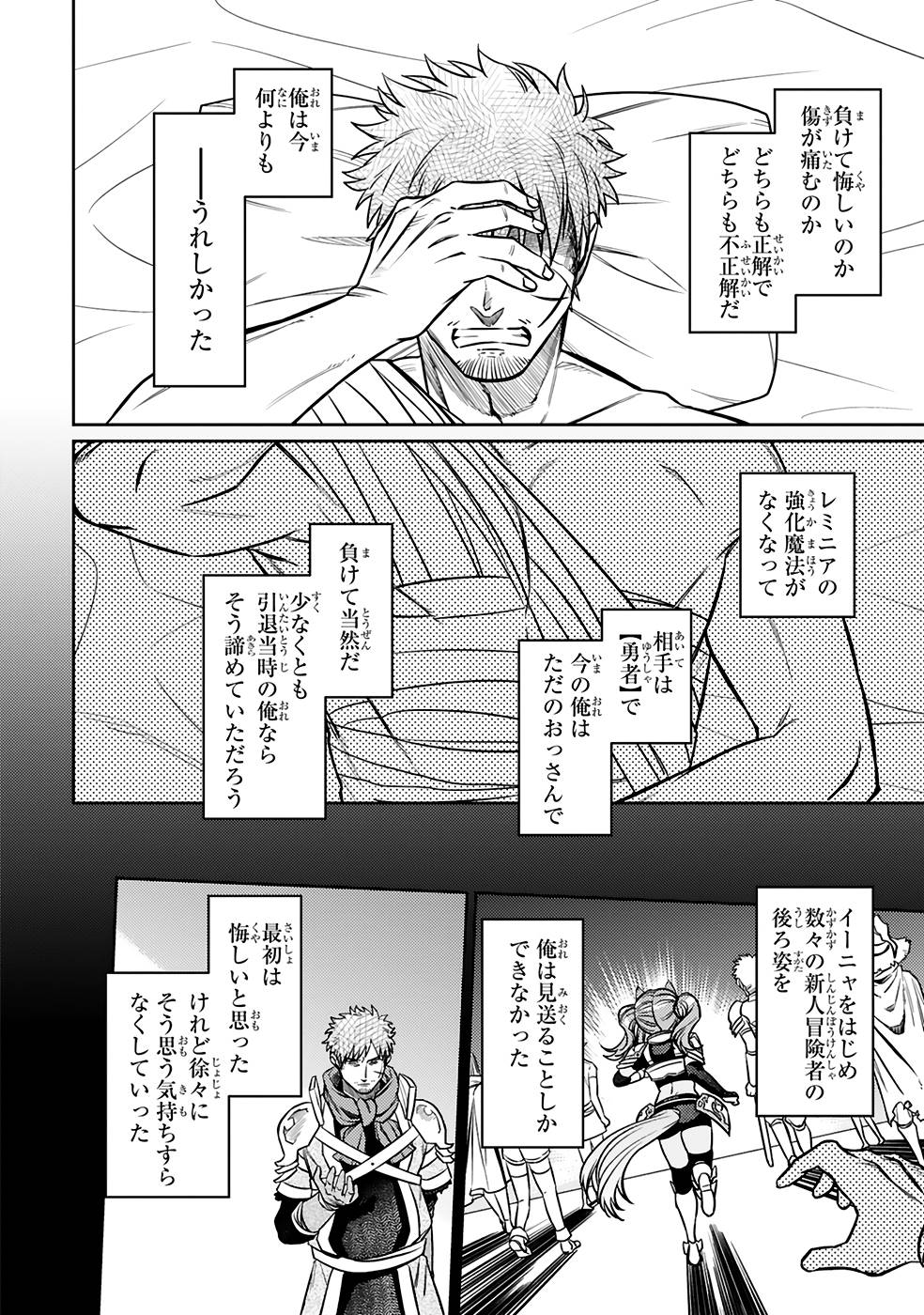 アラフォー冒険者、伝説となる~SSランクの娘に強化されたらSSSランクになりました~ 第23話 - Page 8