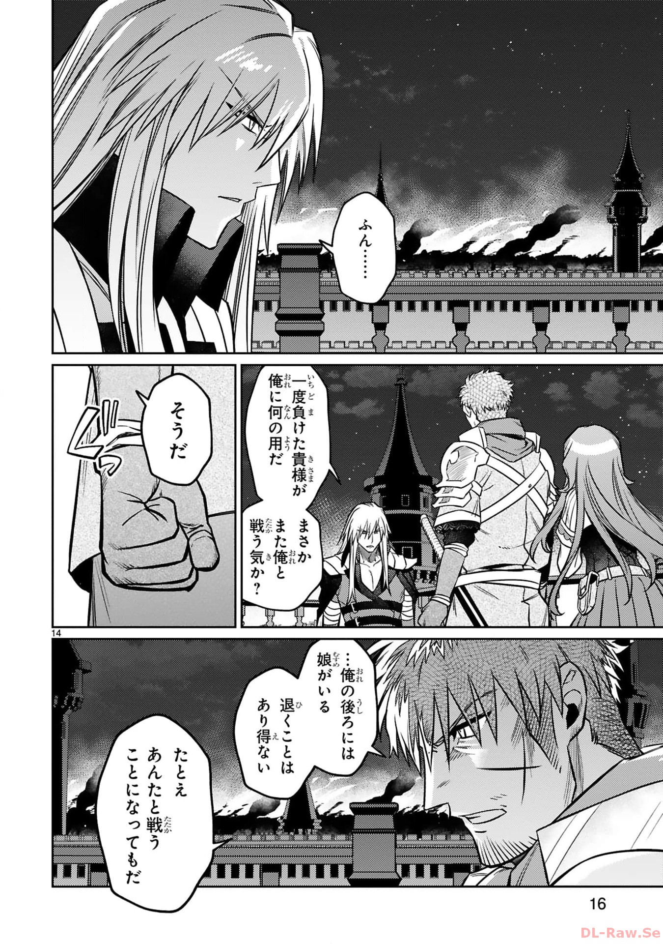 アラフォー冒険者、伝説となる~SSランクの娘に強化されたらSSSランクになりました~ 第24話 - Page 14