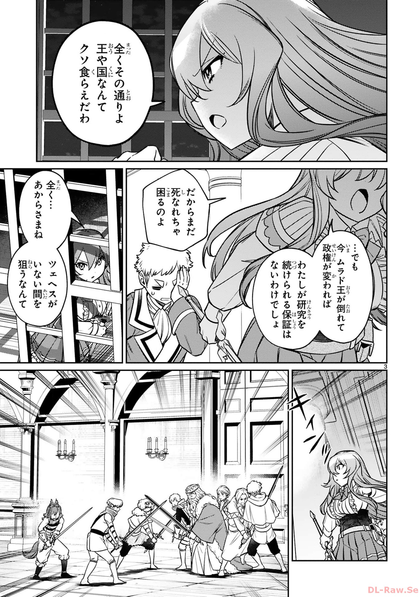 アラフォー冒険者、伝説となる~SSランクの娘に強化されたらSSSランクになりました~ 第24話 - Page 3