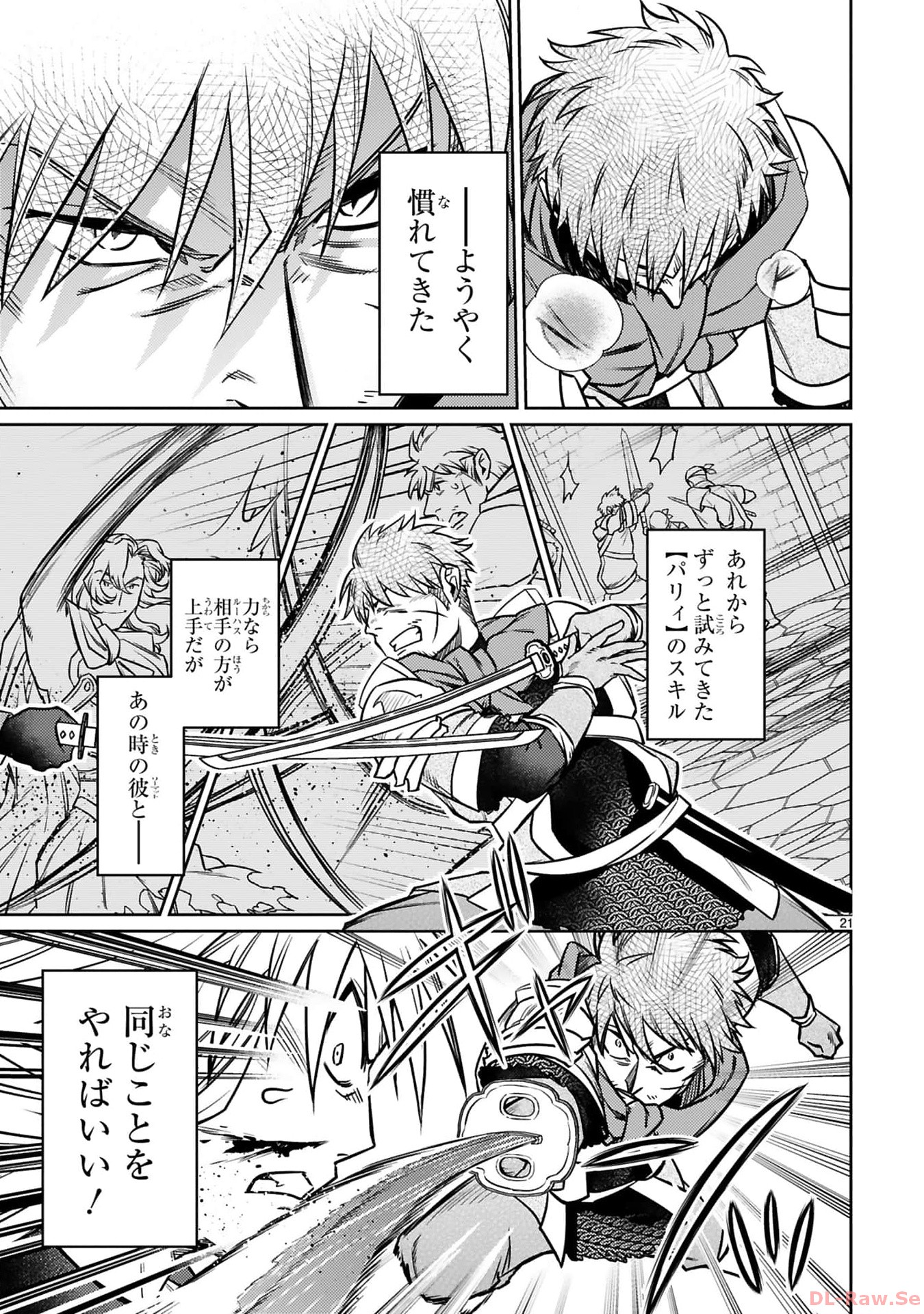 アラフォー冒険者、伝説となる~SSランクの娘に強化されたらSSSランクになりました~ 第24話 - Page 21